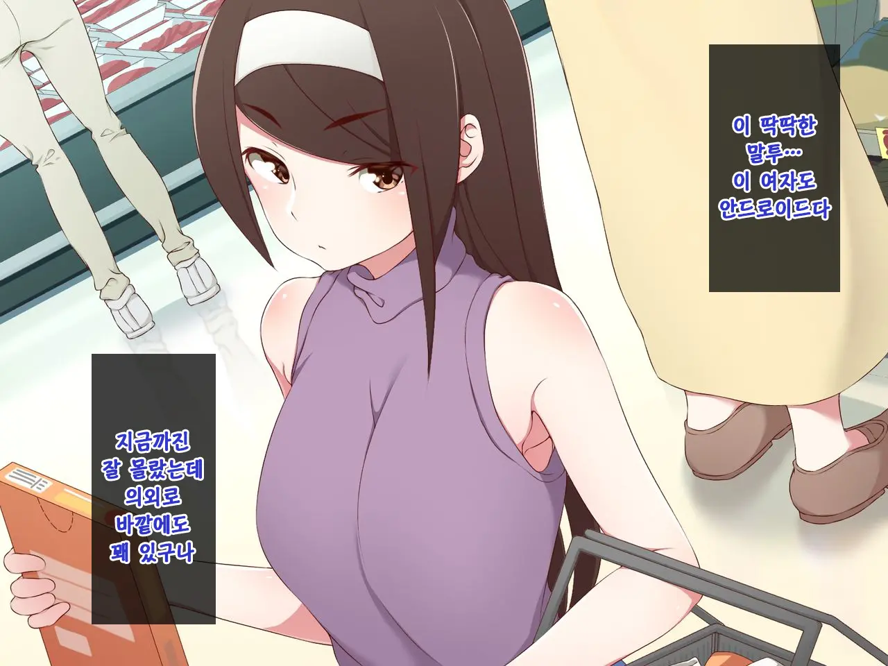 Android No Maid-San Ni Sekuhara Shite Itara... | 안드로이드 메이드를 성추행 했더니...